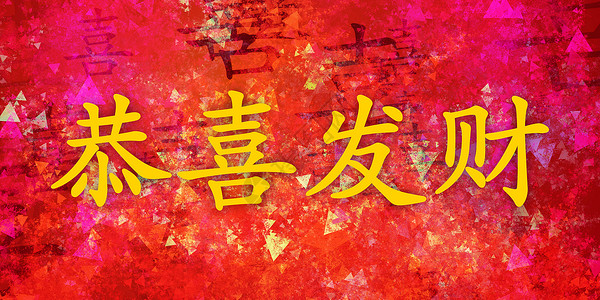 中华新年笔画海报黑色绘画文化庆典卡片艺术刷子金子背景图片