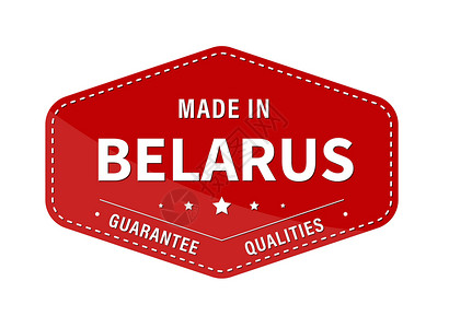 质量画报素材白俄罗斯制造保证质量 标签贴纸或商标 它制作图案矢量插画