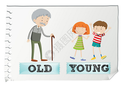 年轻老与老年人和年轻人的对口形容词插画