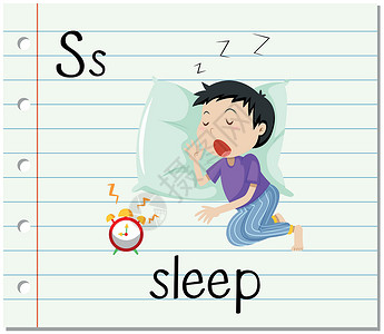 睡觉闹钟抽认卡字母 S 是为了睡觉绘画卡片瞳孔闹钟单词卡通片插图海报艺术青年设计图片