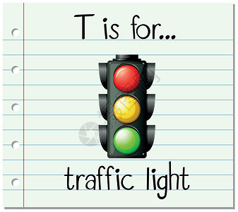 分阶段交通灯抽认卡字母 T 代表交通灯绘画卡片教育纸板阅读幼儿园艺术红色闪光拼写设计图片