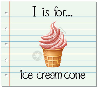 放心奶字体抽认卡字母 I 用于冰淇淋骗局字体阅读艺术插图奶油状写作教育性甜点教育夹子插画