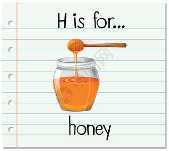 我是最棒的抽认卡字母 H 是为了磨练闪光瓶子拼写花蜜写作阅读艺术蜂蜜棒玻璃幼儿园设计图片