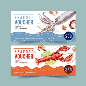 海鲜自助餐券带有鱿鱼壳龙虾插图水彩的海鲜券设计插画