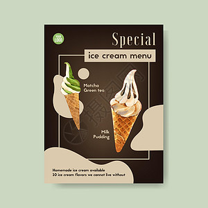 抹茶冰淇淋海报冰淇淋海报设计与牛奶布丁抹茶绿茶锥水彩插图插画