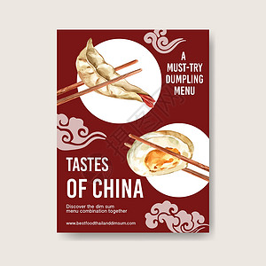 蒸酿豆腐Dim和海报设计配有子 豆腐水彩色插图插画