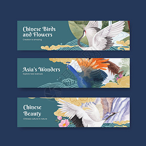 带有鸟和中国花卉概念的横幅模板 水彩风格营销植物鸟类手工装饰品动物植物群文化插图广告背景图片