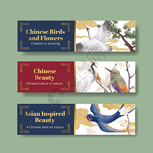 带有鸟和中国花卉概念的横幅模板 水彩风格装饰品鸟类插图文化动物手工营销广告植物植物群背景图片