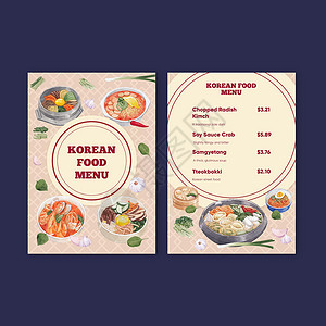 海鲜餐厅宣传单具有韩国食品概念 水彩风格的菜单模板蔬菜食物旅行传单小册子广告餐厅豆腐营销油炸插画