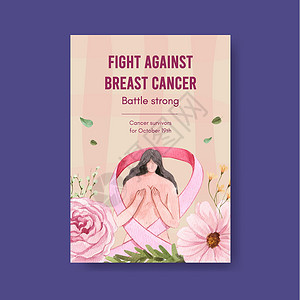 美容机构宣传带有乳腺癌宣传月概念的海报模板 水彩风格女性女孩癌症广告胸部保健斗争帮助营销小册子插画