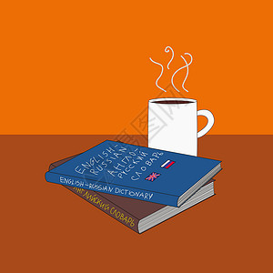 英朗英俄和俄英词典和一杯扁平风格的热咖啡设计图片