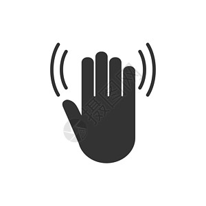 抓握手波 哈罗图标 矢量插图 平面设计手臂海浪横幅手指棕榈黑色信号符号表情网站插画