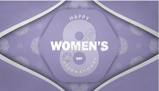 国际妇女日紫色传单模板 带有古装饰白色的白装饰品背景图片