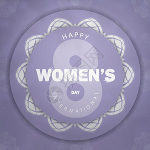 国际妇女日紫色传单模板 带有冬白装饰品的国际妇女日作品女性卡片女性化植物群数字展示背景图片
