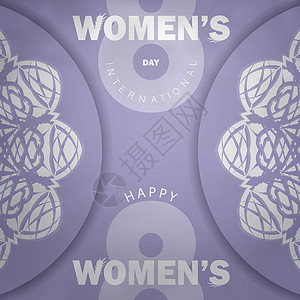 国际妇女日紫色传单模板 带有抽象白色装饰品的国际妇女日背景图片