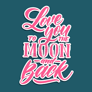 背你一辈子爱你到月球和背-手刻字矢量插画