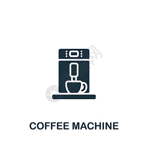 胶囊咖啡机咖啡机图标 用于模板 网络设计和信息图的单色简单图标插画