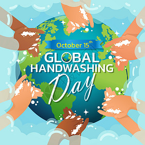 洗手日素材洗手日插图地球手指细菌疾病卫生海报气泡问候语液体设计图片