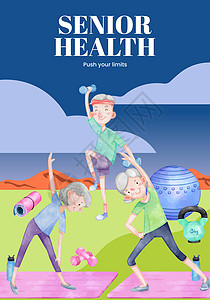 配有高级健康健身概念水彩色风格的海报模板祖父退休广告祖父母夫妻娱乐幸福小册子传单祖母背景图片