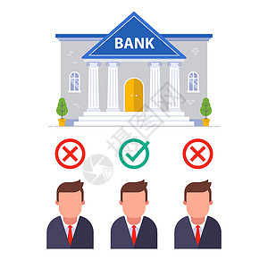 银行机构批准银行候选人的贷款 在金融机构中选拔必要的人员插画