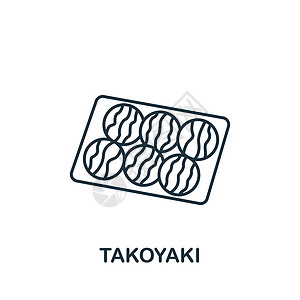 酱烧小黄鱼Takoyaki 图标 用于模板 网络设计和信息图的单色简单线条快餐图标菜单便当油炸饺子大豆食物团子拉面烹饪鱼片插画
