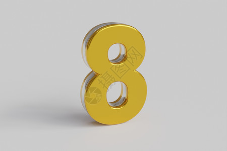 黄金租位字母号 8 3D 使金字型与银大纲分离白背景 Clipping 路径背景