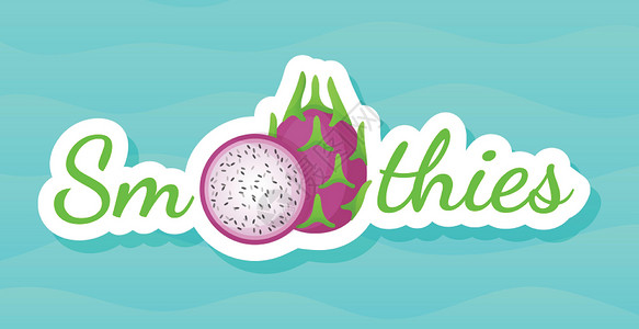 水果标志Pitaya贴贴纸水果冰沙摇摇的标志设计插画