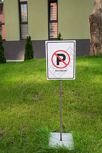禁止停车牌房子附近的绿草坪站上没有停车牌牌背景
