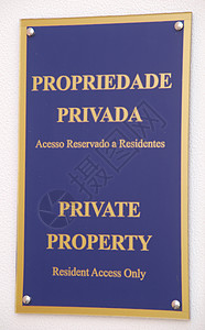 私人财产标识牌蓝色警告法律居民信号津贴背景图片