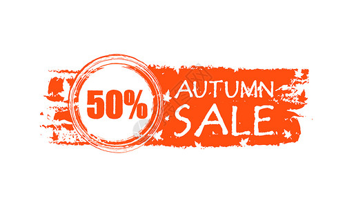 复古标签秋季销售抽出横幅 50%百分率和秋叶背景