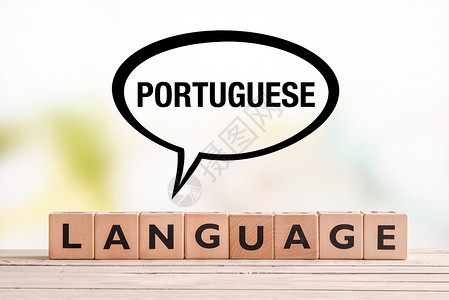 桌上的葡萄牙语课文符号表背景图片