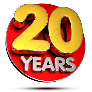澳门回归20周年宣传展板20年3D(使用剪切路径)背景