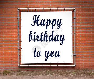 写在墙壁上的大信息 - 祝你生日快乐背景图片