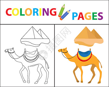 骆驼设计素材着色书页 骆驼和金字塔 素描轮廓和颜色版本 为孩子们着色 子女教育 插图背景