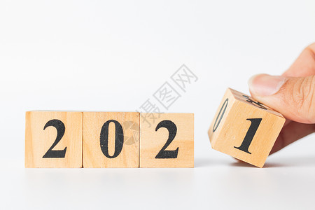 手翻木制立方体 编号2020至2021控制日历数字新年时间念日背景图片