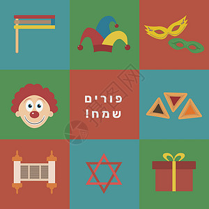 在犹太人节那天普珥节假期平面设计图标设置在希伯来语中的文本节日狂欢帽子收藏庆典问候展示棘轮面具派对设计图片
