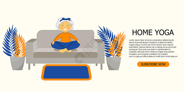 坐在沙发上人在线课程的概念 瑜伽工作室 运动型奶奶在沙发上做瑜伽 老人 为了更好的健康而锻炼 祖母 祖母字符为着陆页 横幅 添加 矢量平面插设计图片