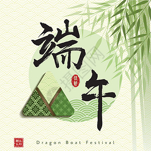 咸鸭蛋和粽子米中国端午节与粽子设计图片