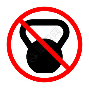 禁止掉头标识壶铃禁令标志 禁止使用壶铃 壶铃的禁止标志哑铃白色运动举重红色圆形冒险危险杠铃插图设计图片
