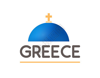 希腊群岛希腊教堂的蓝色圆顶 矢量标志型插图 在白色上被隔离 供旅行公司使用设计图片