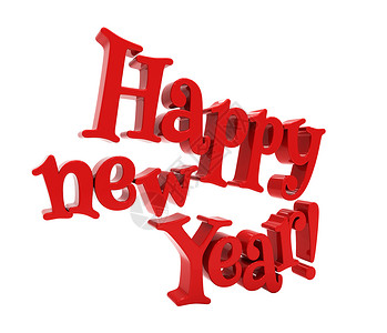新年快乐 单独写信 欢迎新的一年 转年 座右铭 雕刻 恭喜背景图片
