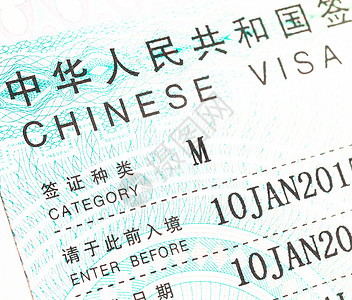中国签证 移民 东方 亚洲 合法的 邮票 商业 公民国家的高清图片素材
