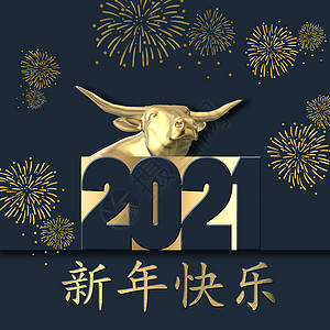 2021中国新年 春天 奢华 假期 装饰品 财富 公牛背景图片