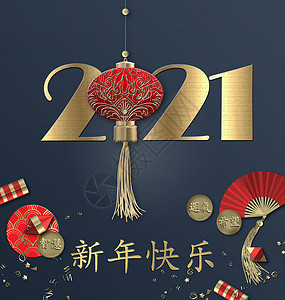 蓝色背景下的中国 2021 年新年背景图片