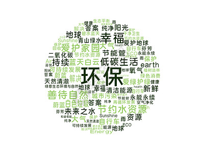 和平与发展绿色环保几何状文字块设计图片
