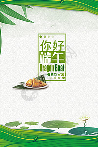 池塘鲤鱼端午节绿色清新海报模板设计图片