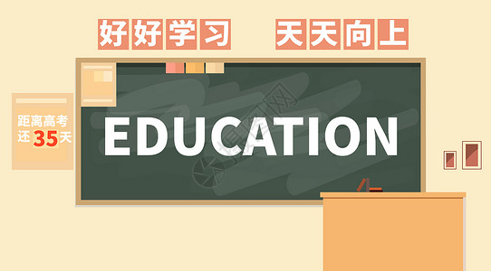 education高考倒计时插画