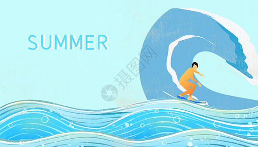 冲浪男人夏季设计图片