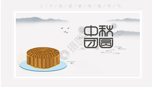 蛋糕手绘中秋佳节背景设计图片