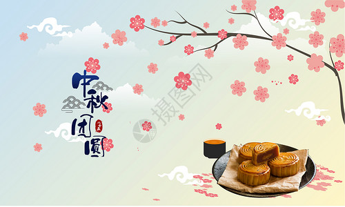 秋风季节食物中秋佳节背景设计图片